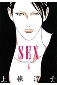 楽天kobo電子書籍ストア Sex 6 上條淳士 楽天kobo電子書籍ストア Sex 6 上條淳士